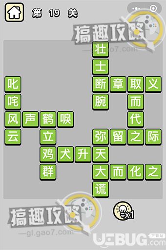 《微信成語(yǔ)小秀才》第19關(guān)答案是什么