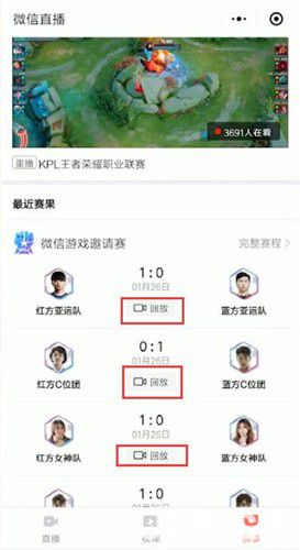 微信直播怎么觀看回放內容