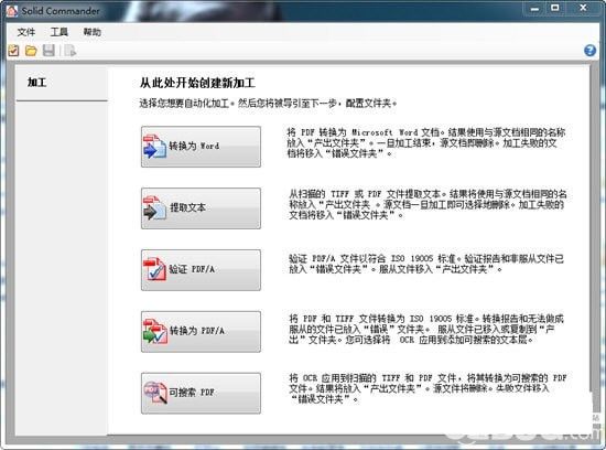 Solid Commander(PDF轉(zhuǎn)換工具)