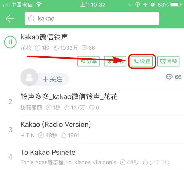 安卓手機(jī)微信KaKaoTalk提示音怎么設(shè)置 微信KaKao提示鈴聲修改方法