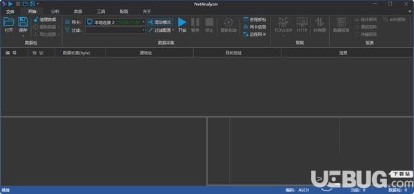 NetAnalyzer(網絡抓包分析工具)