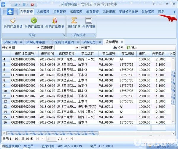 實(shí)創(chuàng)云倉庫管理軟件下載