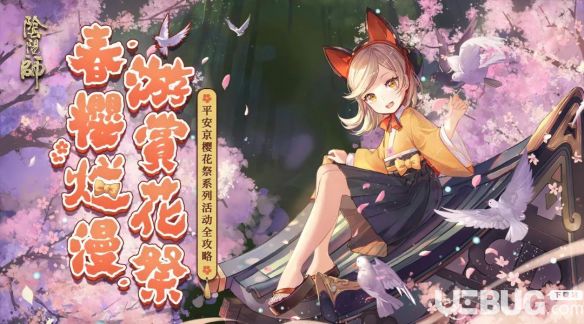 《陰陽師手游》櫻花祭活動攻略大全