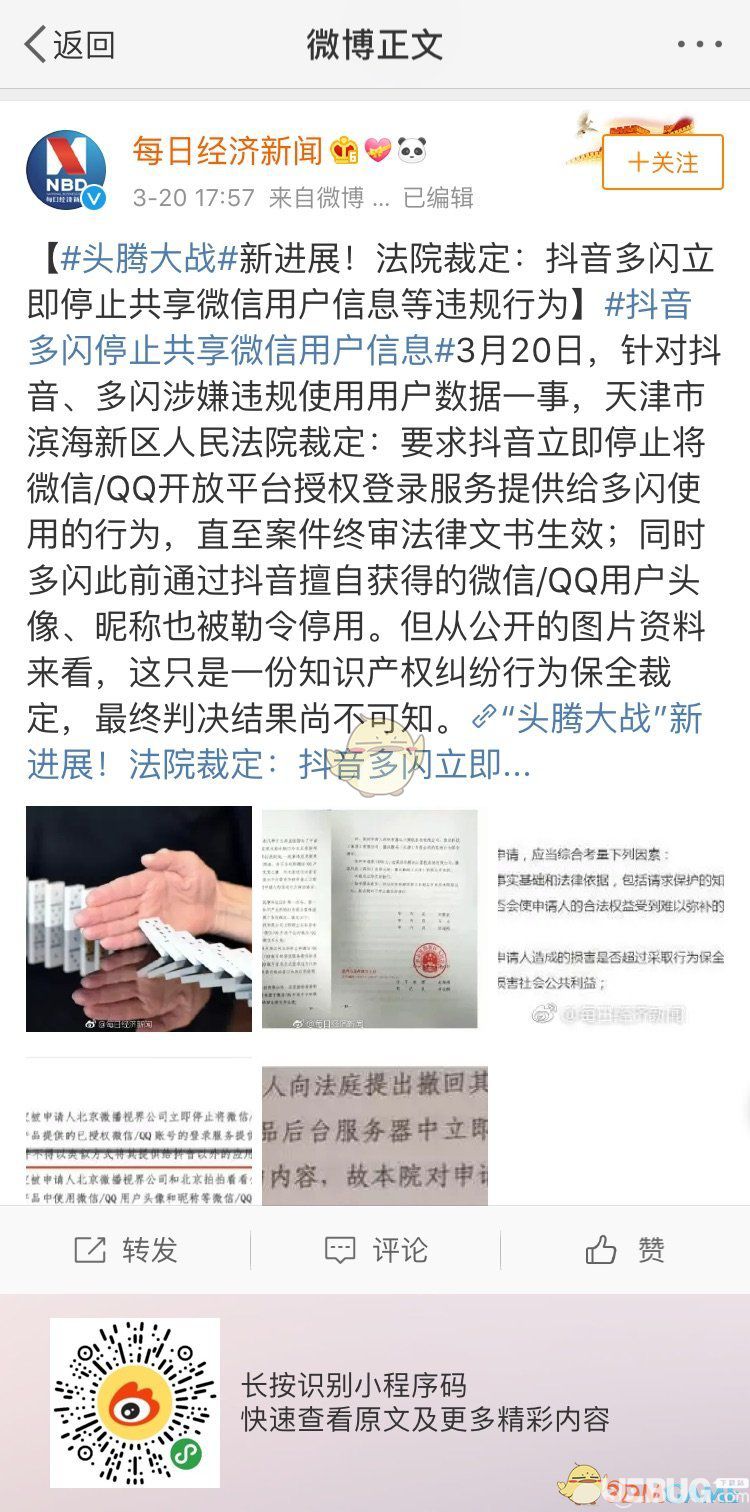 抖音被法院裁定違規(guī)是怎么回事 抖音到底違規(guī)了什么