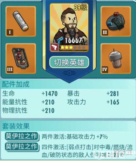 《輻射避難所online手游》莫伊拉之作怎么樣