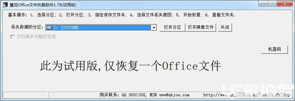 慧龍Office文件恢復(fù)軟件