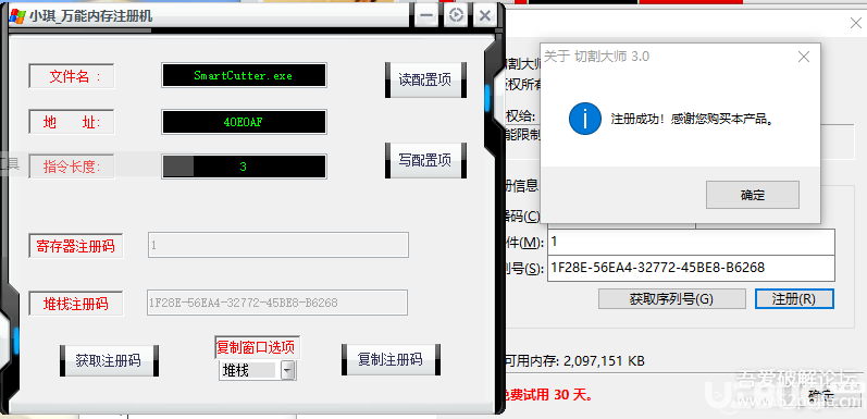 小琪萬能內(nèi)存注冊機下載