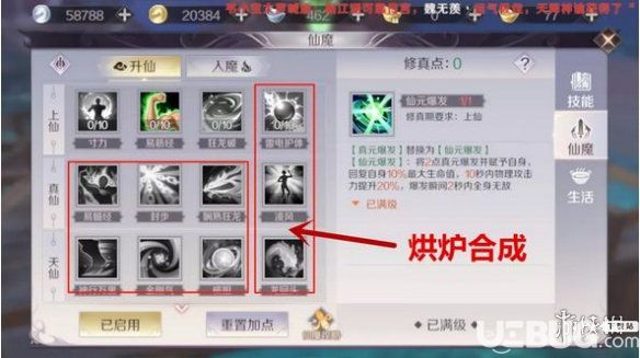 《完美世界手游》仙魔技能書怎么獲得