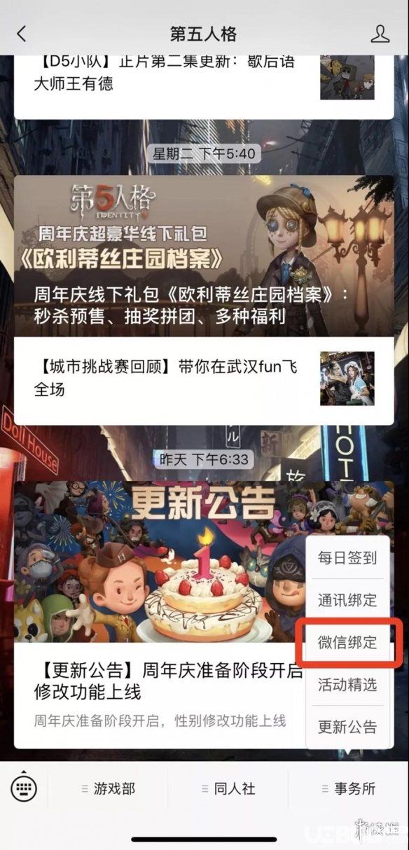 《第五人格手游》微信綁定專屬頭像框怎么獲得