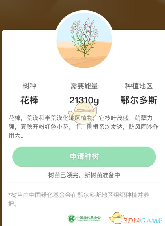 支付寶螞蟻森林花棒什么時間上線