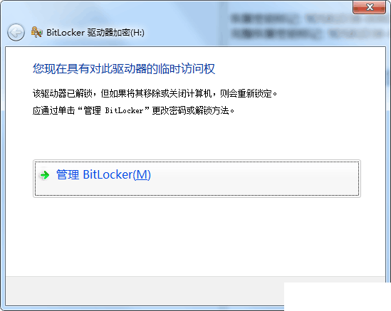 管理BitLocker