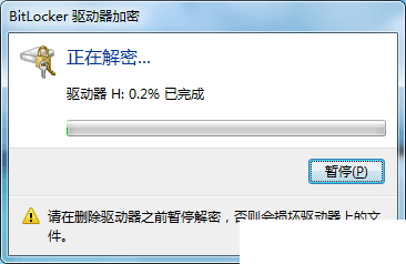BitLocker正在解密