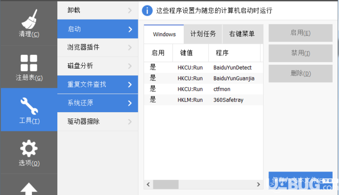 怎么利用CCleaner清理win10系統(tǒng)自帶程序