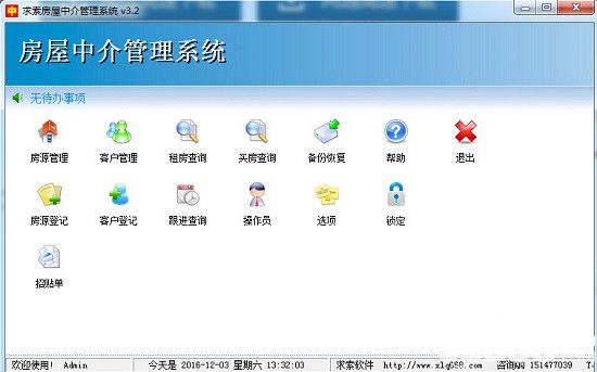 求索房屋中介管理系統(tǒng)下載