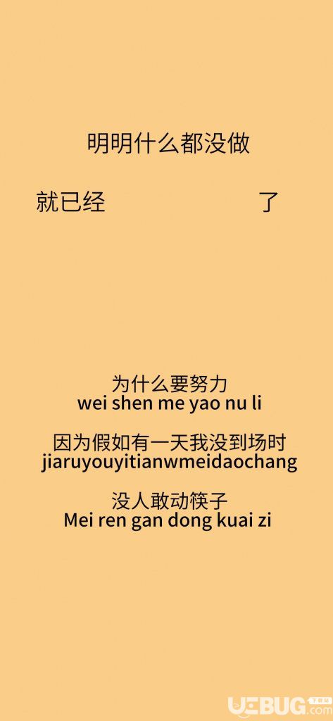 抖音為什么要努力因?yàn)榧偃缬幸惶煳覜](méi)到場(chǎng)時(shí)沒(méi)人敢動(dòng)筷子壁紙