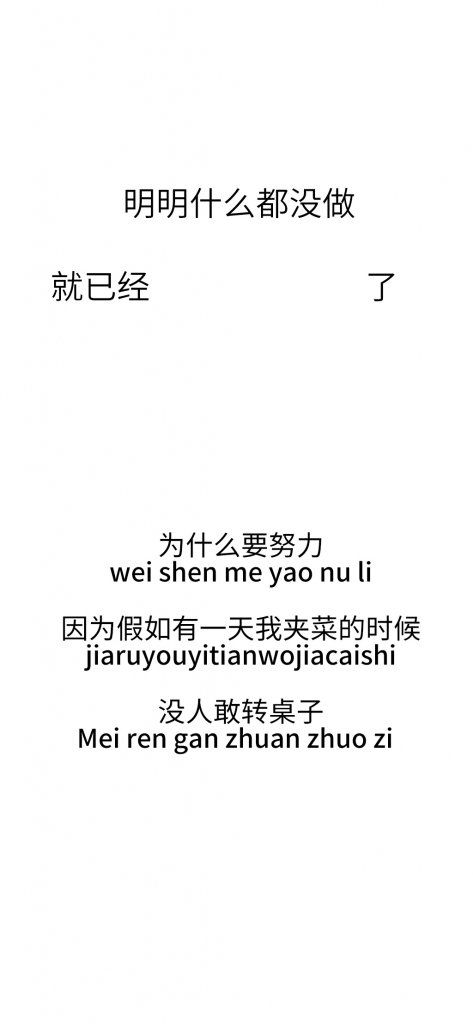 抖音為什么要努力因?yàn)榧偃缬幸惶煳覜](méi)到場(chǎng)時(shí)沒(méi)人敢動(dòng)筷子壁紙