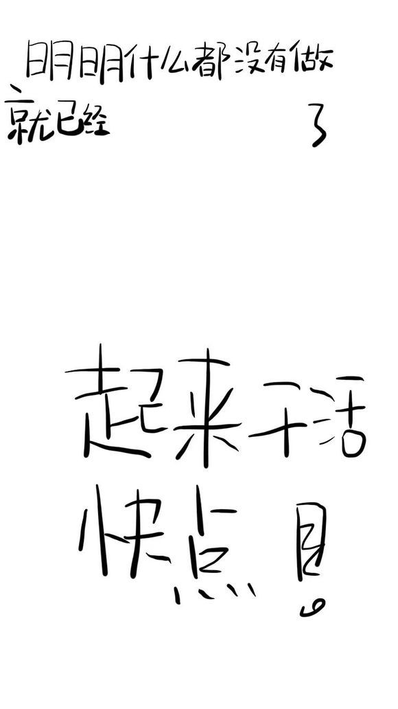 抖音為什么要努力因?yàn)榧偃缬幸惶煳覜](méi)到場(chǎng)時(shí)沒(méi)人敢動(dòng)筷子壁紙