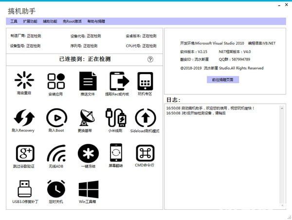 搞機助手下載