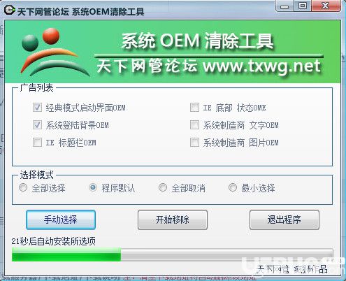 系統(tǒng)oem信息修改工具v1.1綠色版