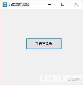 萬(wàn)能看電腦版下載