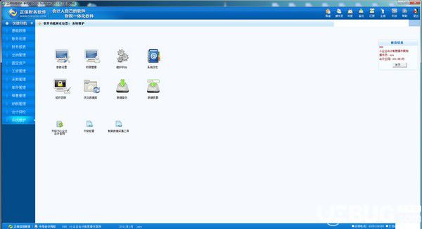 正保財(cái)務(wù)軟件v2.3單機(jī)版