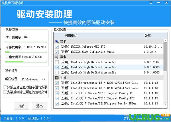 裝機(jī)員萬(wàn)能驅(qū)動(dòng)下載