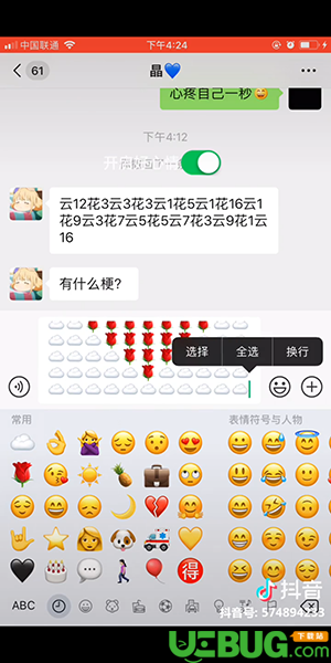 抖音云里面用玫瑰在云里拼成愛心的口訣是什么 玫瑰在云里拼成愛心的方法介紹