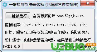 一鍵換盤符工具