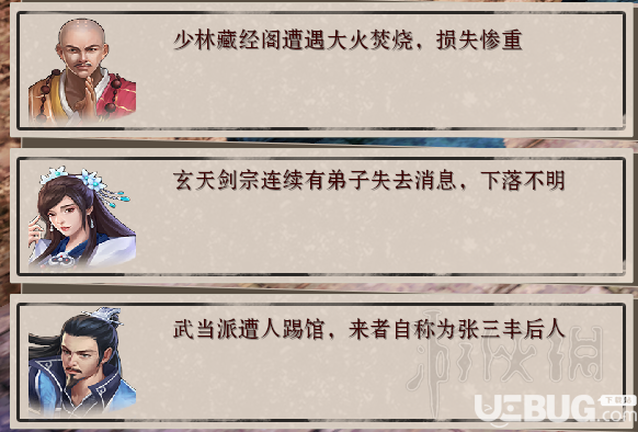 《武林志》游戲全事件傳聞列表匯總大全