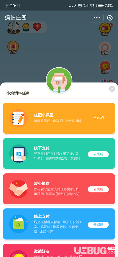 《支付寶螞蟻莊園》小課堂可以用支付寶在自動設備上租到什么呢