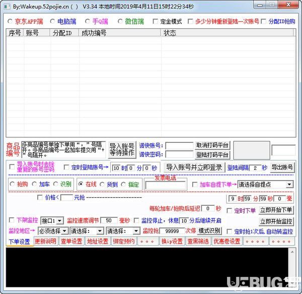 刀鋒京東搶購(gòu)軟件v3.34綠色版