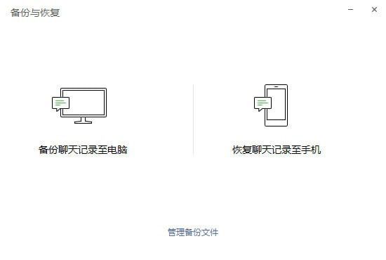 微信電腦版