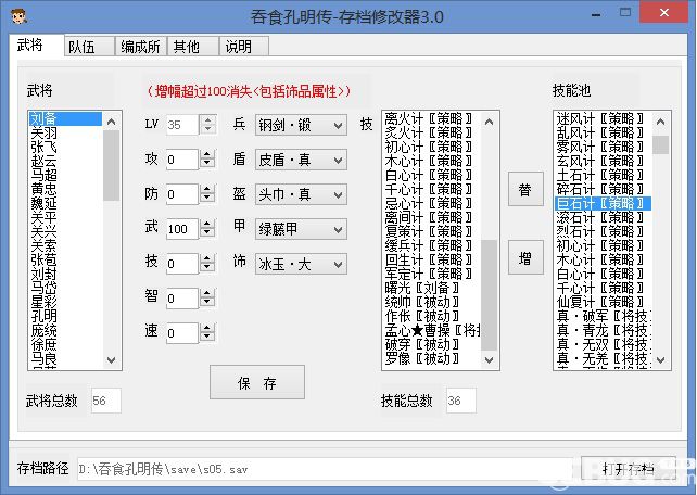 吞食孔明傳存檔修改器下載