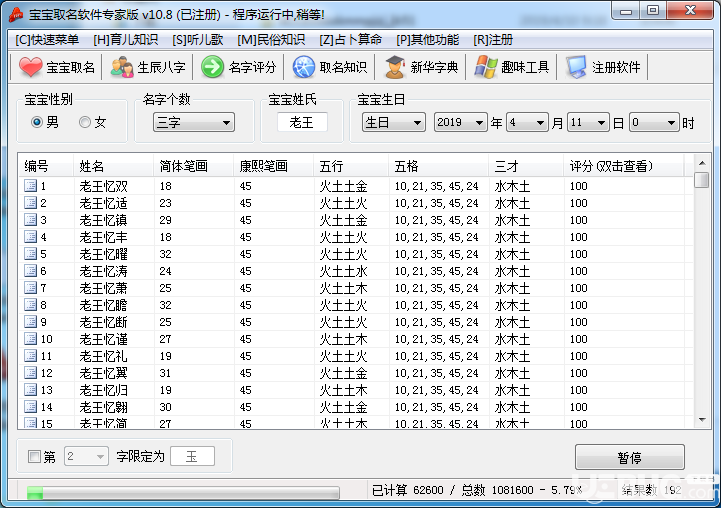 寶寶取名軟件破解版下載