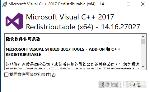 Visual C++ 2017運(yùn)行庫下載