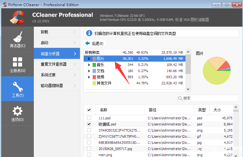 CCleaner工具磁盤分析器功能怎么使用