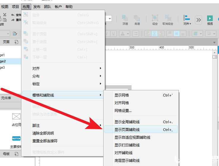 怎么快速區(qū)分Axure RP全局輔助線和頁面輔助線