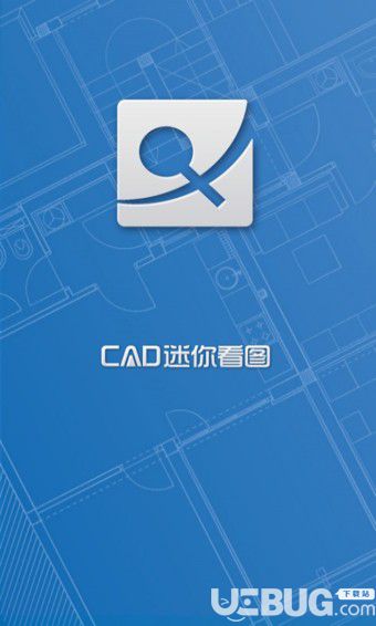 CAD迷你看圖app下載