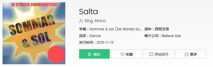 抖音上沙雕沙雕沙雕歌詞的歌曲叫什么 Salta歌曲介紹