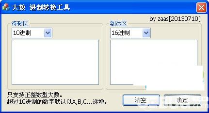 大數(shù)進制轉換工具下載