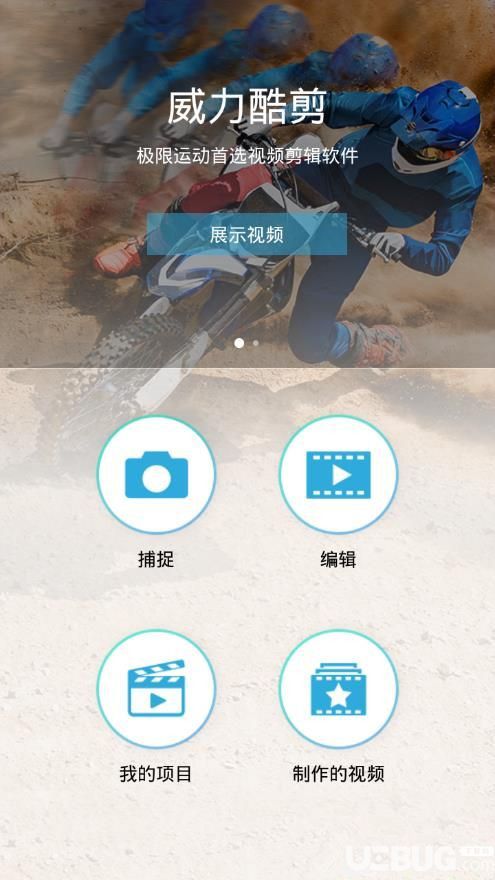 威力酷剪 ActionDirector Video Editor