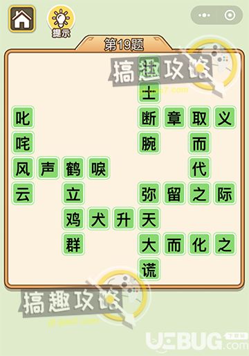 《微信秀才升職記》第19關(guān)答案是什么