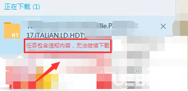 迅雷下載任務(wù)包含違規(guī)內(nèi)容無法繼續(xù)下載解決方法