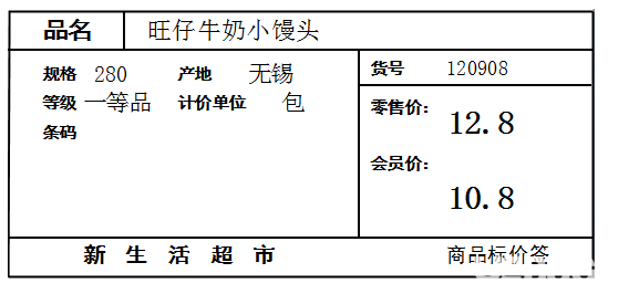 怎么用BarTender制作超市商品標簽