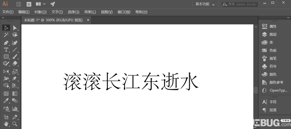 Adobe Illustrator CS6軟件怎么把文字打散進(jìn)行編輯