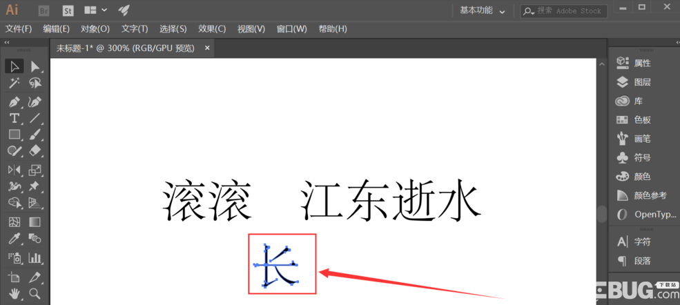 Adobe Illustrator CS6軟件怎么把文字打散進(jìn)行編輯