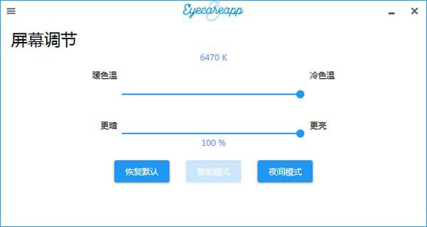 EyeCareApp(護(hù)眼軟件)