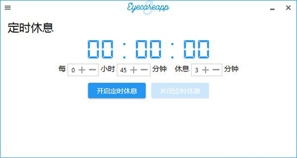 EyeCareApp(護(hù)眼軟件)