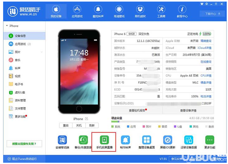 怎么利用愛思助手實現(xiàn)iPhone手機投屏電腦上