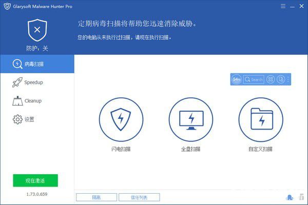 Glary Malware Hunter Pro破解版下載